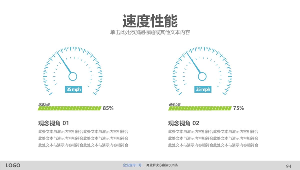 创意商务通用PPT模版PPT模板_94