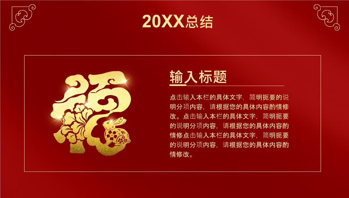 2023年企业年终工作总结颁奖典礼PPT模板_08