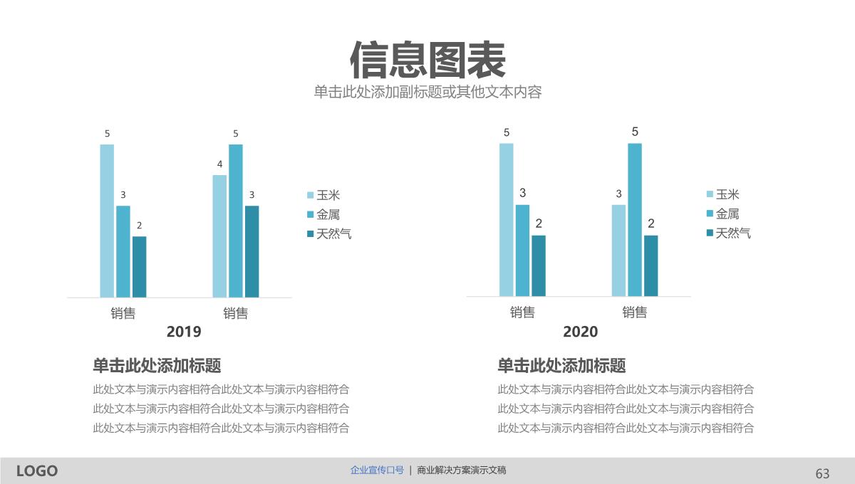 创意商务通用PPT模版PPT模板_63