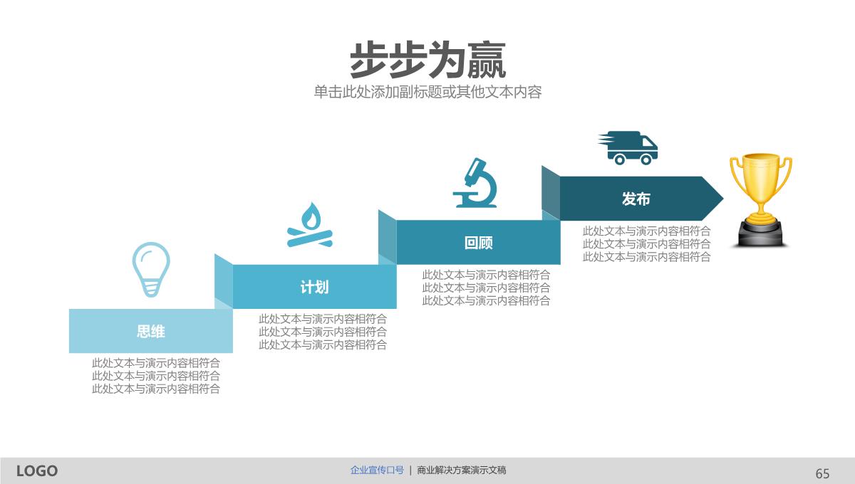 创意商务通用PPT模版PPT模板_65