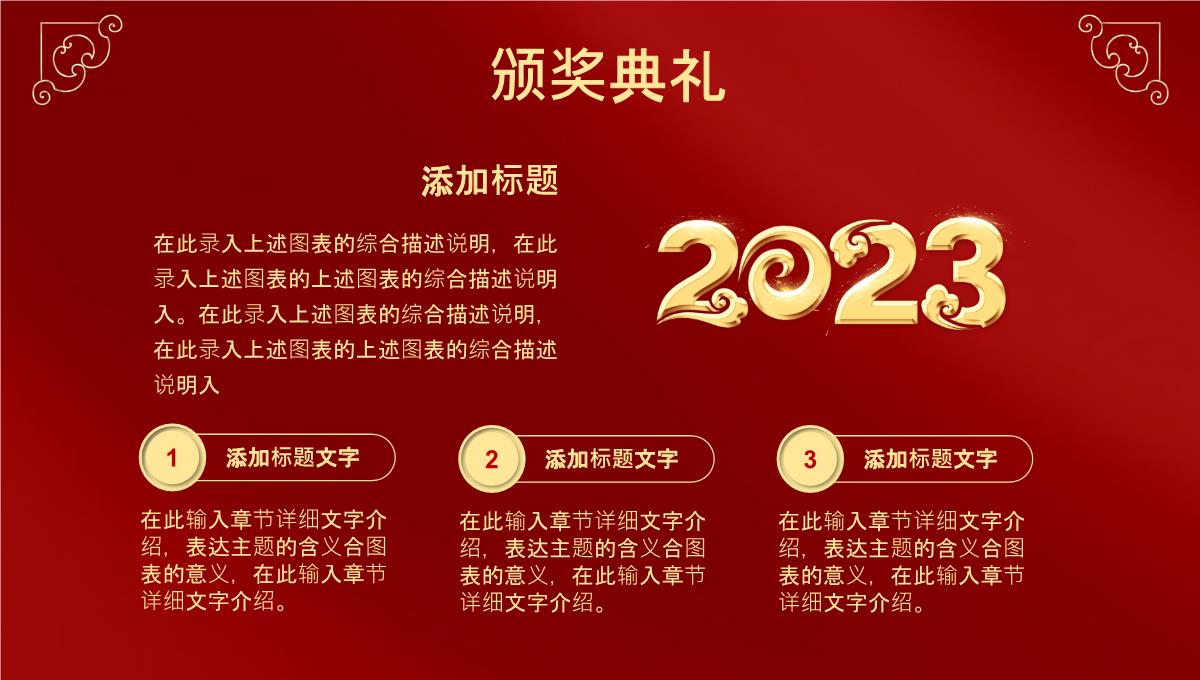 2023年企业年终工作总结颁奖典礼PPT模板_13