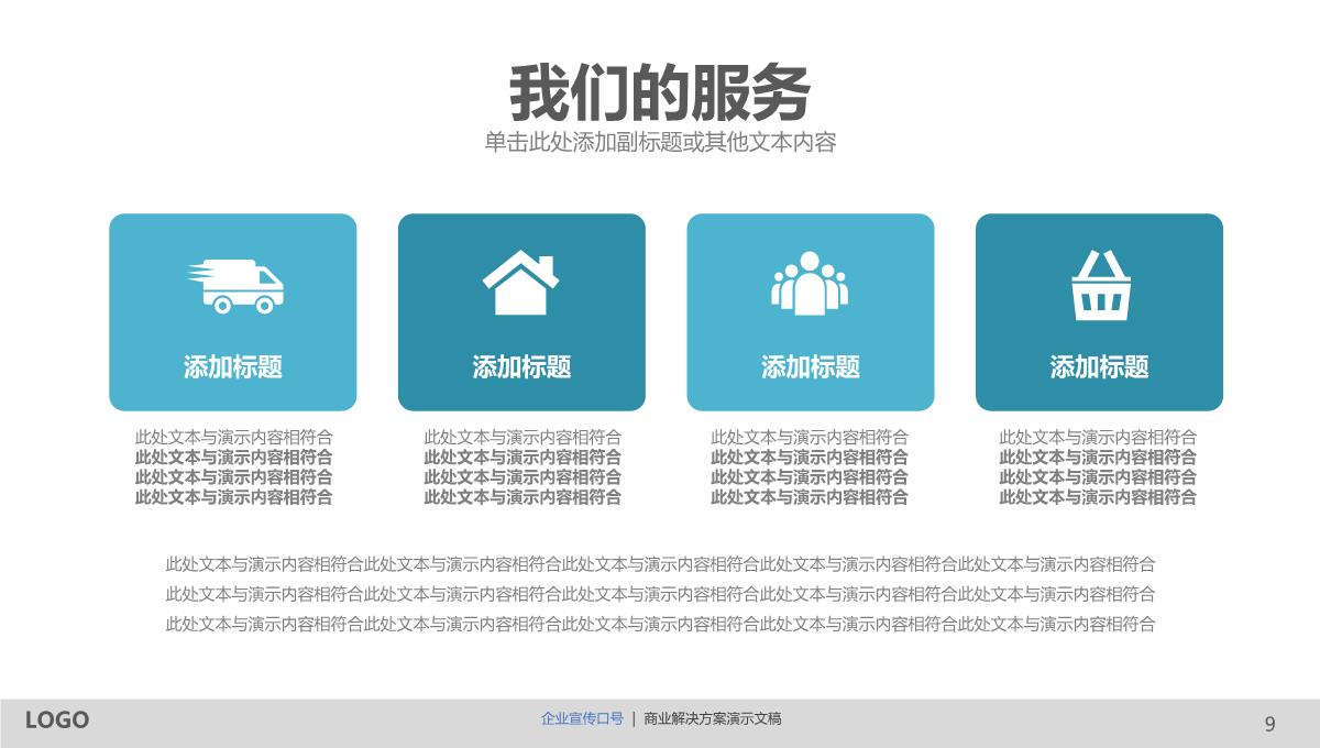 创意商务通用PPT模版PPT模板_09