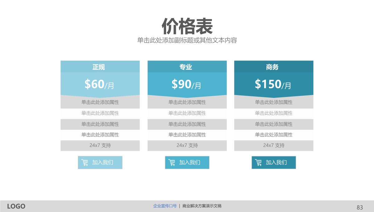 创意商务通用PPT模版PPT模板_83