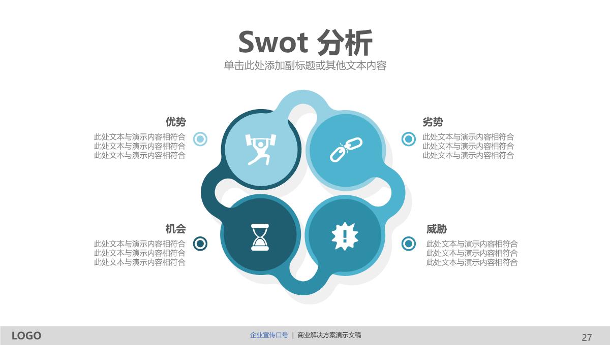 创意商务通用PPT模版PPT模板_27