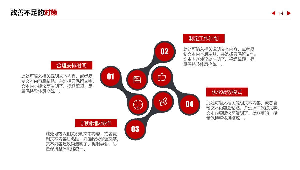 红色创业融资商业计划书PPT模板_14