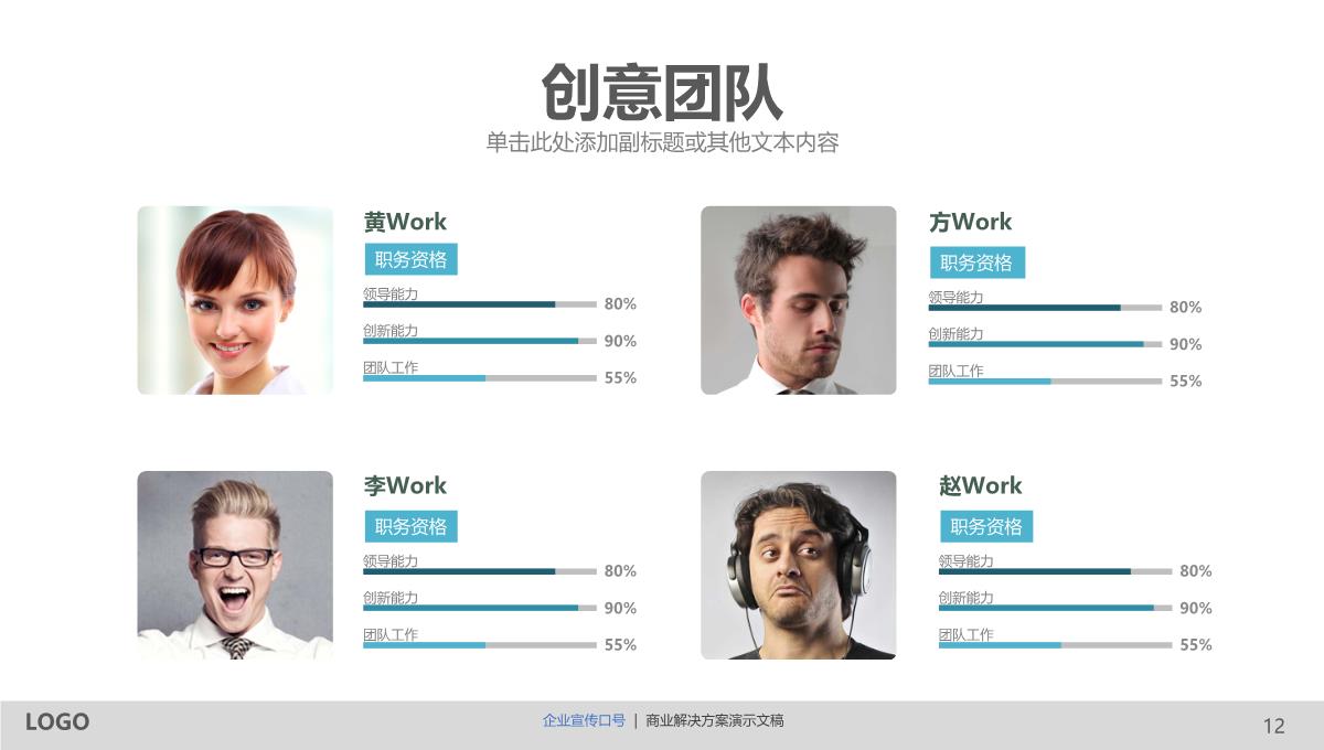 创意商务通用PPT模版PPT模板_12