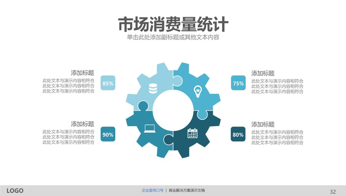 创意商务通用PPT模版PPT模板_32