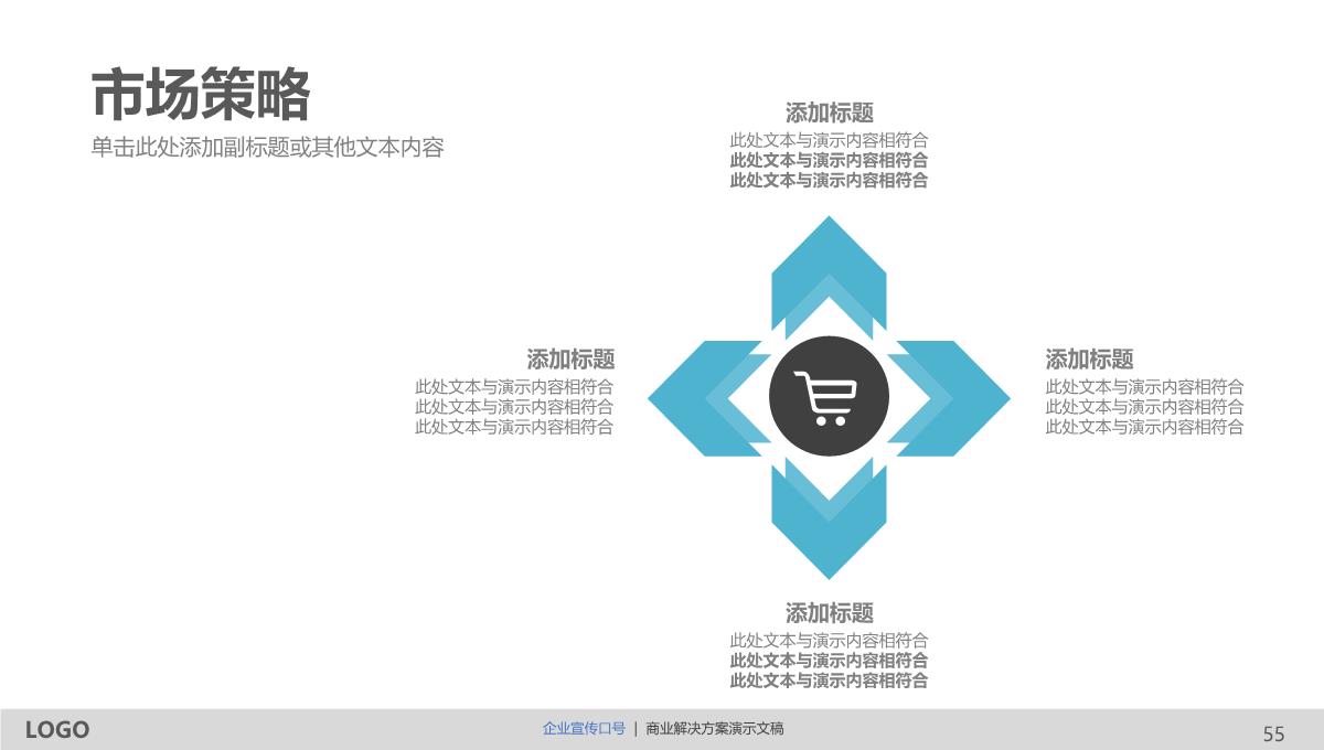 创意商务通用PPT模版PPT模板_55