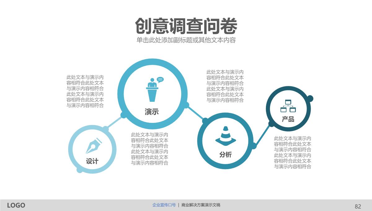 创意商务通用PPT模版PPT模板_82