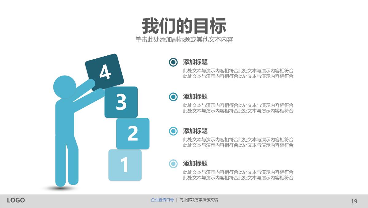 创意商务通用PPT模版PPT模板_19