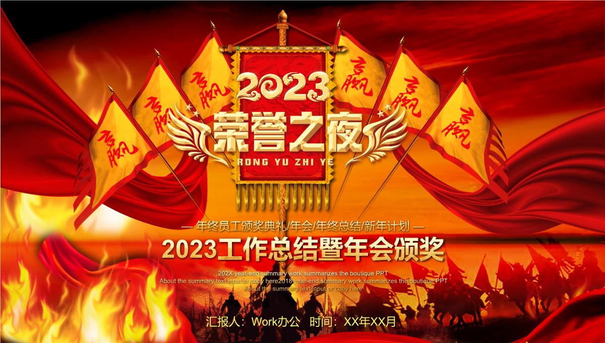 2023跨年晚会赢战兔年企业年终颁奖晚会PPT模板