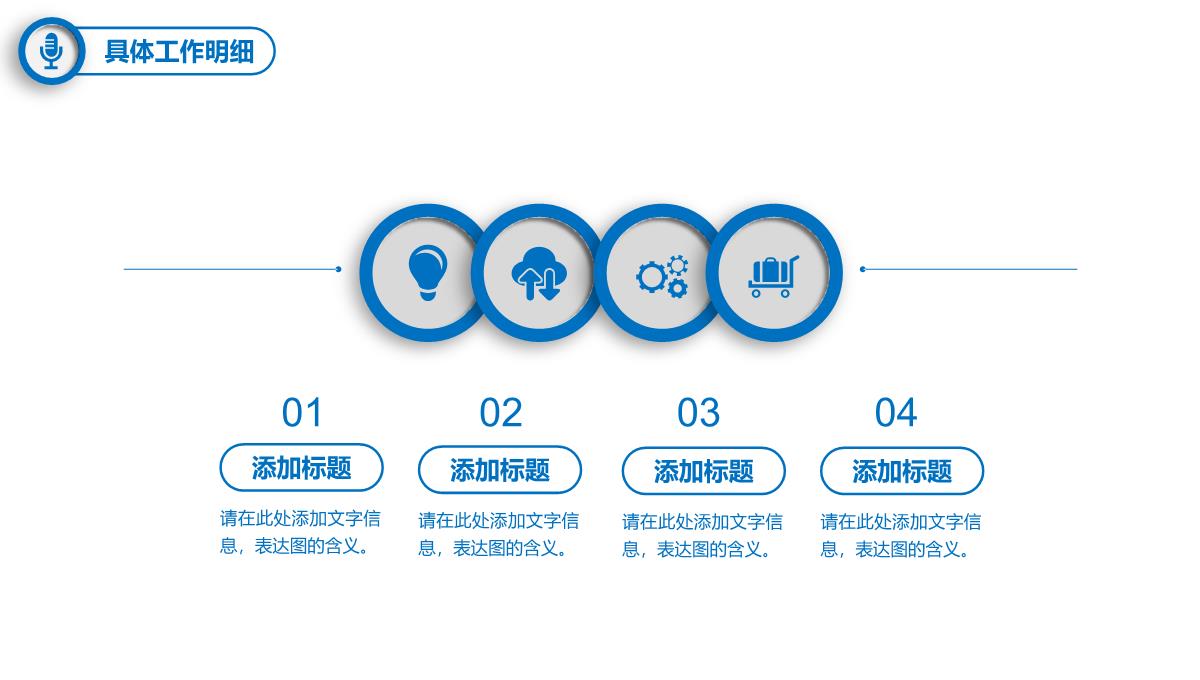 蓝色工作总结PPT模板_06