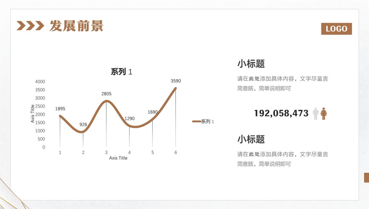 高端商业融资计划书PPT模板_25