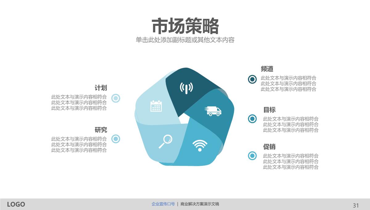 创意商务通用PPT模版PPT模板_31