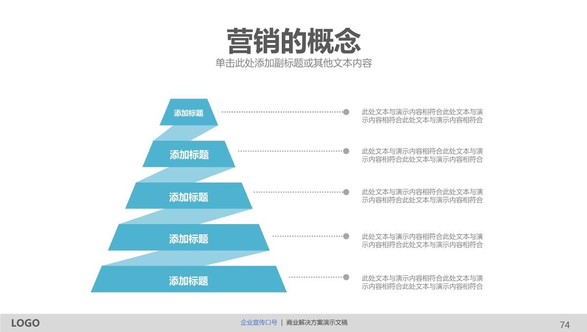 创意商务通用PPT模版PPT模板_74