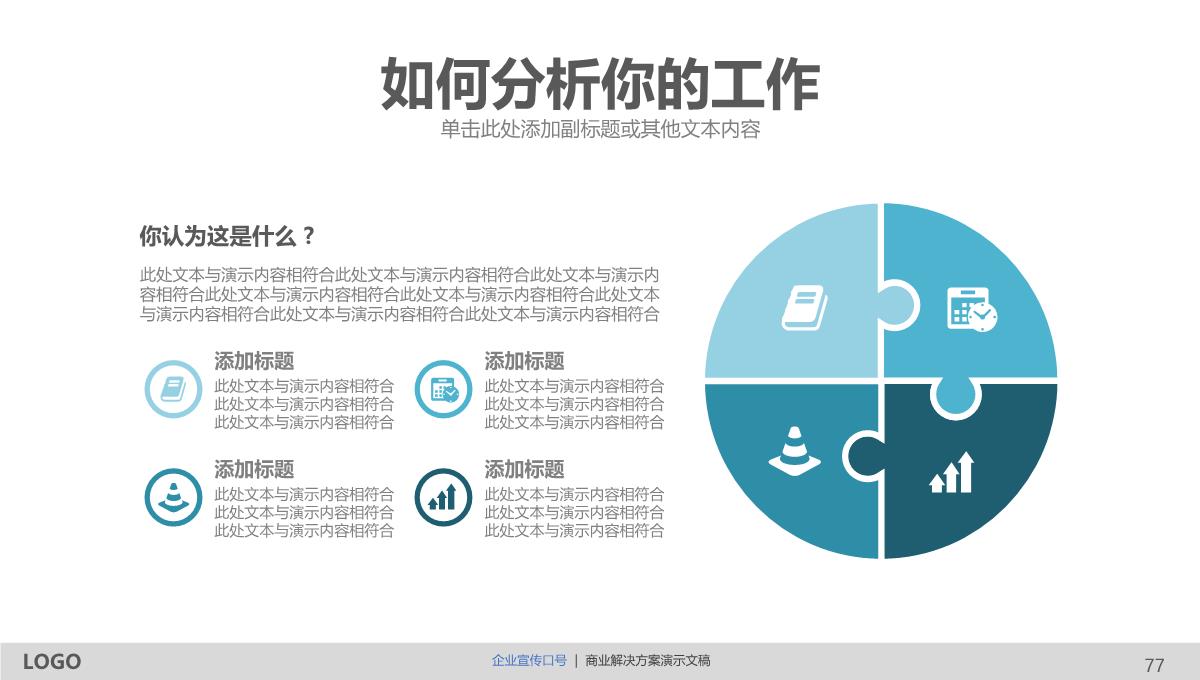 创意商务通用PPT模版PPT模板_77