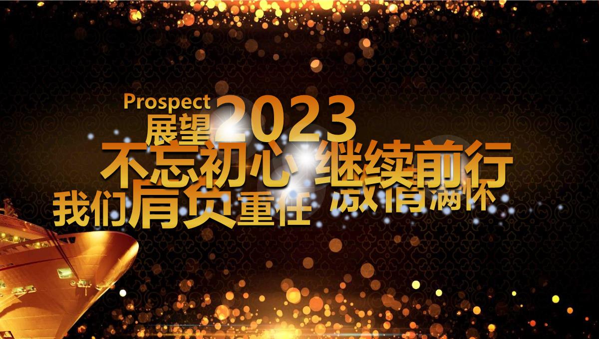 震撼2023兔年企业颁奖PPT模板_03