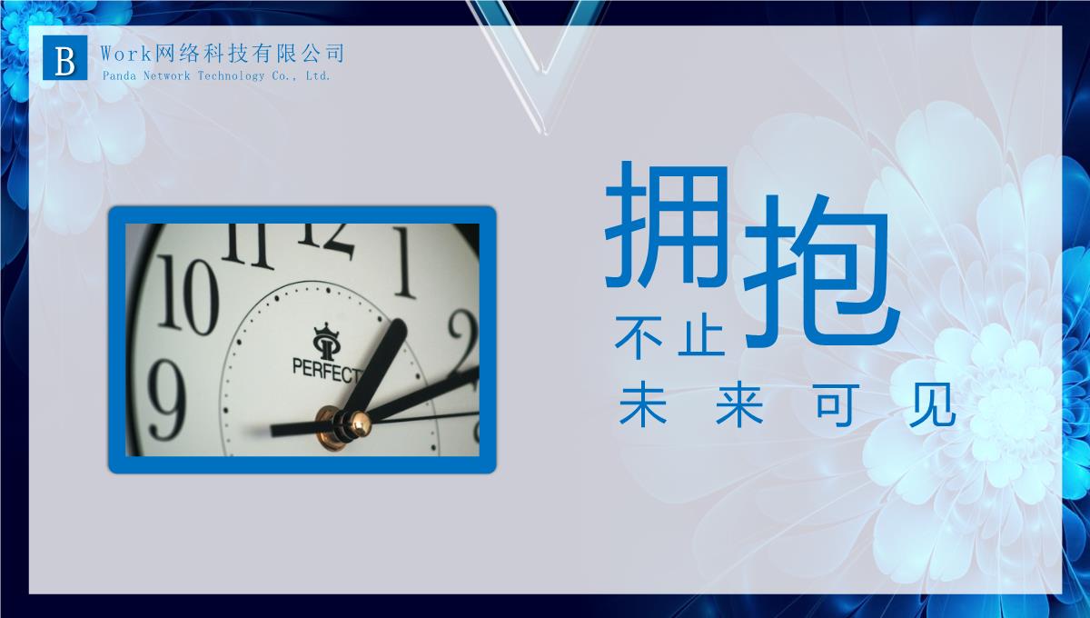 蓝色大气公司企业年会通用PPT模板_22