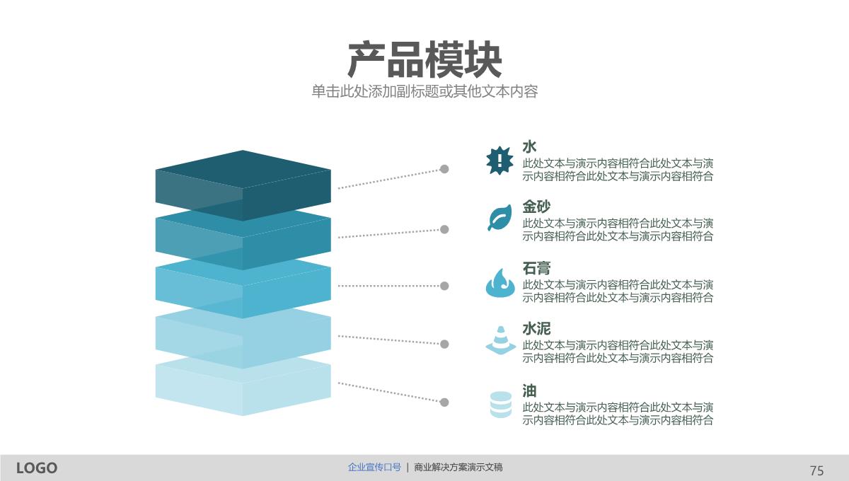 创意商务通用PPT模版PPT模板_75