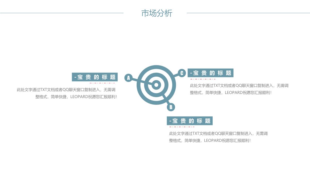 城市规划建设PPT模板_14