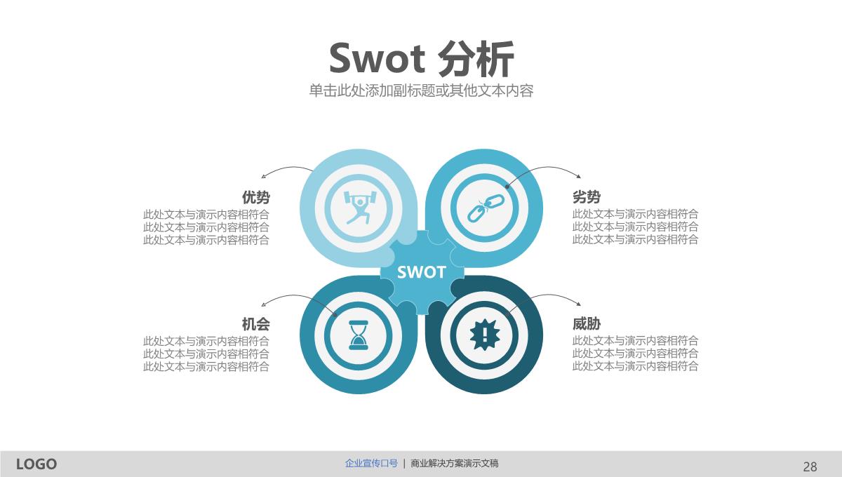 创意商务通用PPT模版PPT模板_28