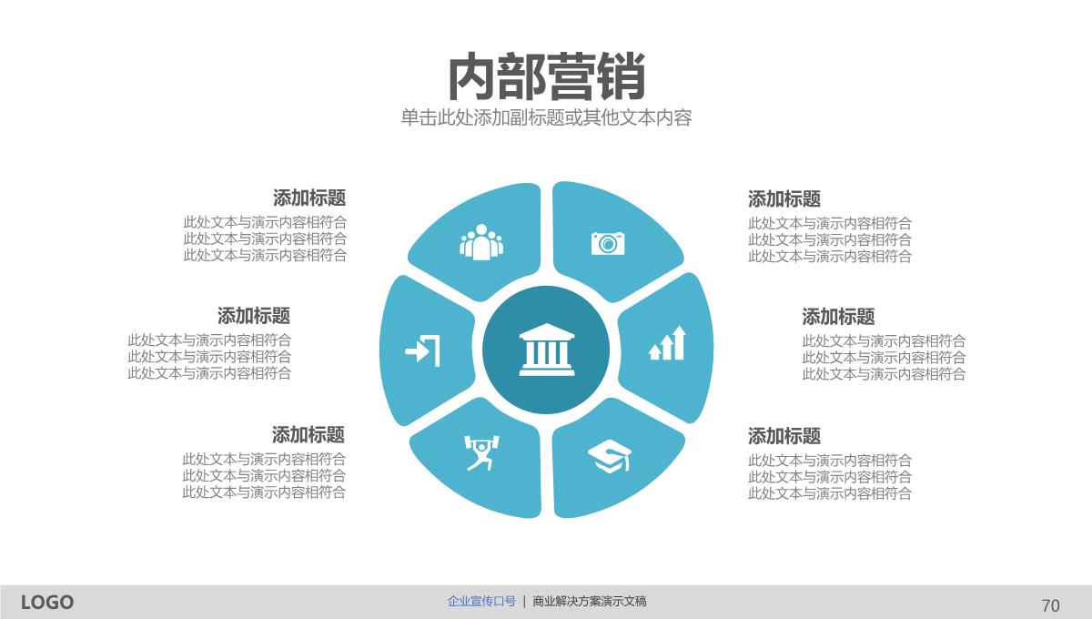 创意商务通用PPT模版PPT模板_70