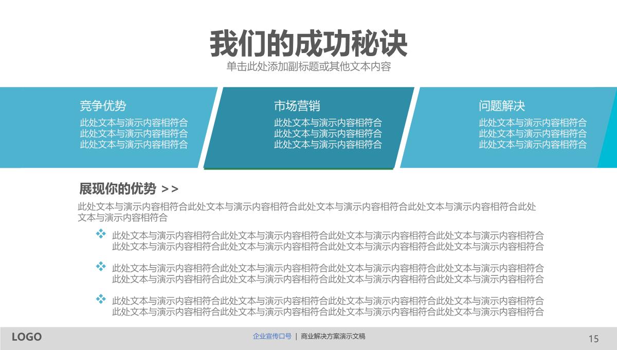 创意商务通用PPT模版PPT模板_15