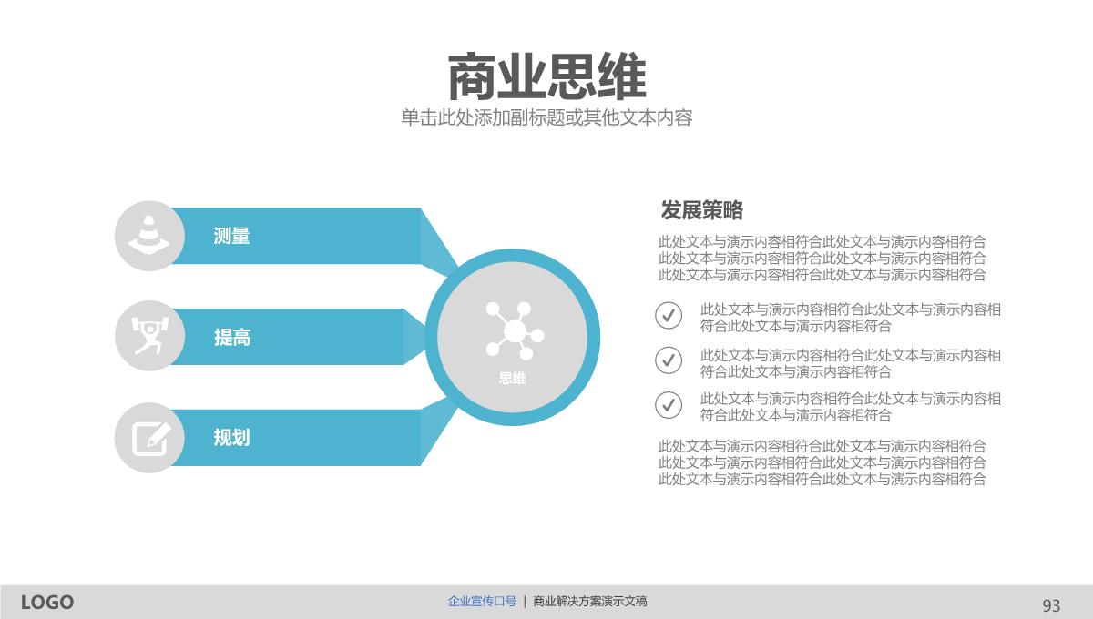 创意商务通用PPT模版PPT模板_93