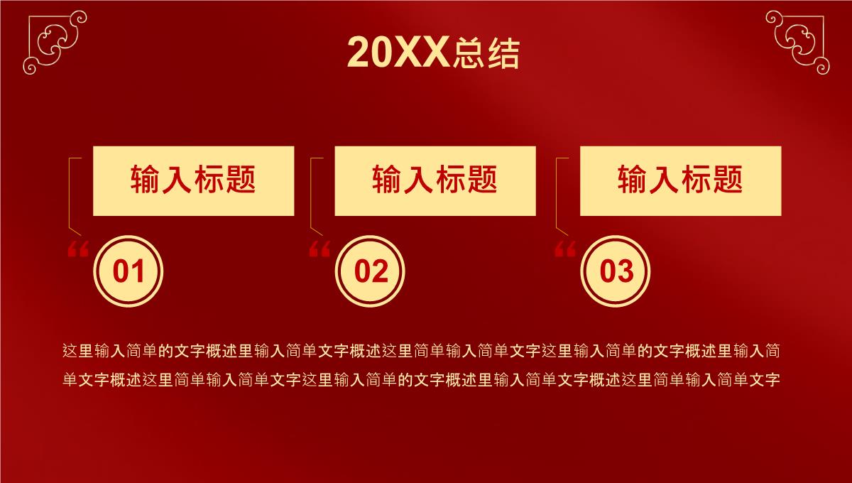 2023年企业年终工作总结颁奖典礼PPT模板_06