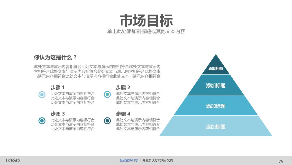 创意商务通用PPT模版PPT模板_79