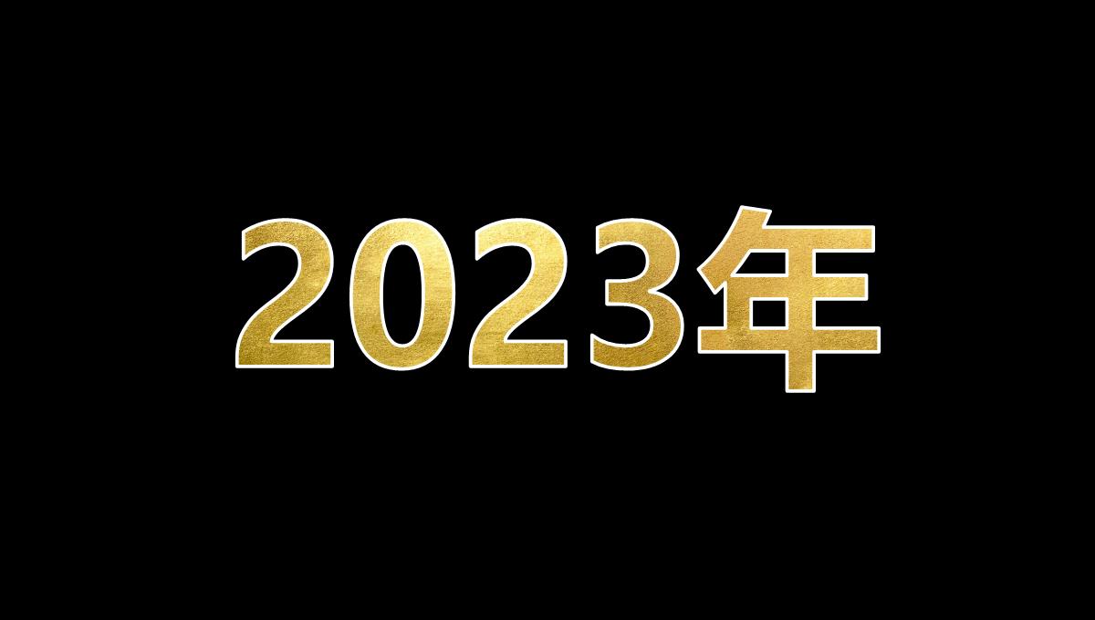 酷炫抖音2023企业年终晚会公司年会开场快闪PPT模板_37