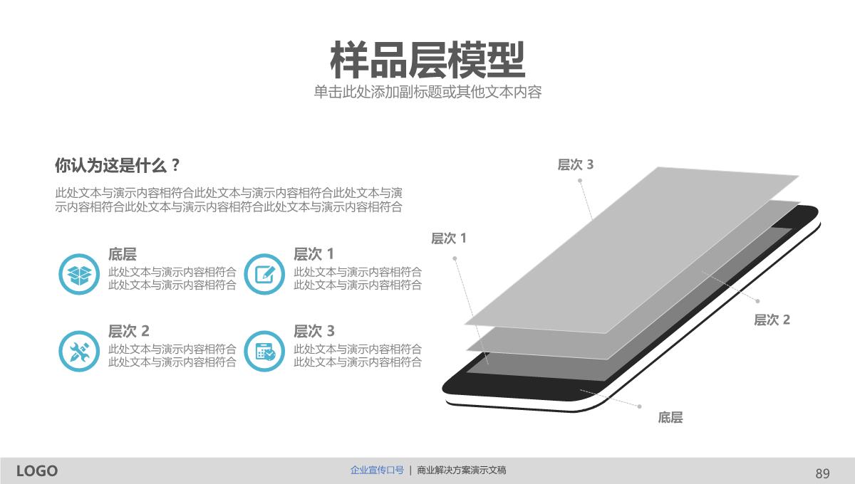 创意商务通用PPT模版PPT模板_89