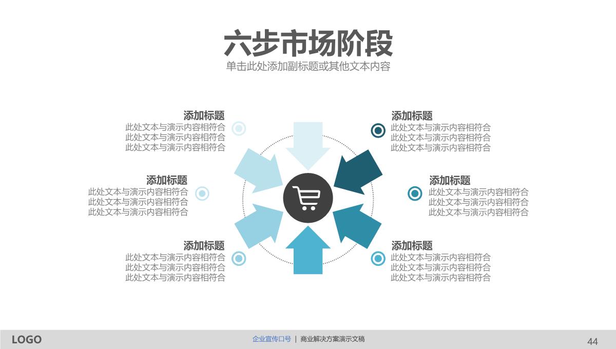 创意商务通用PPT模版PPT模板_44