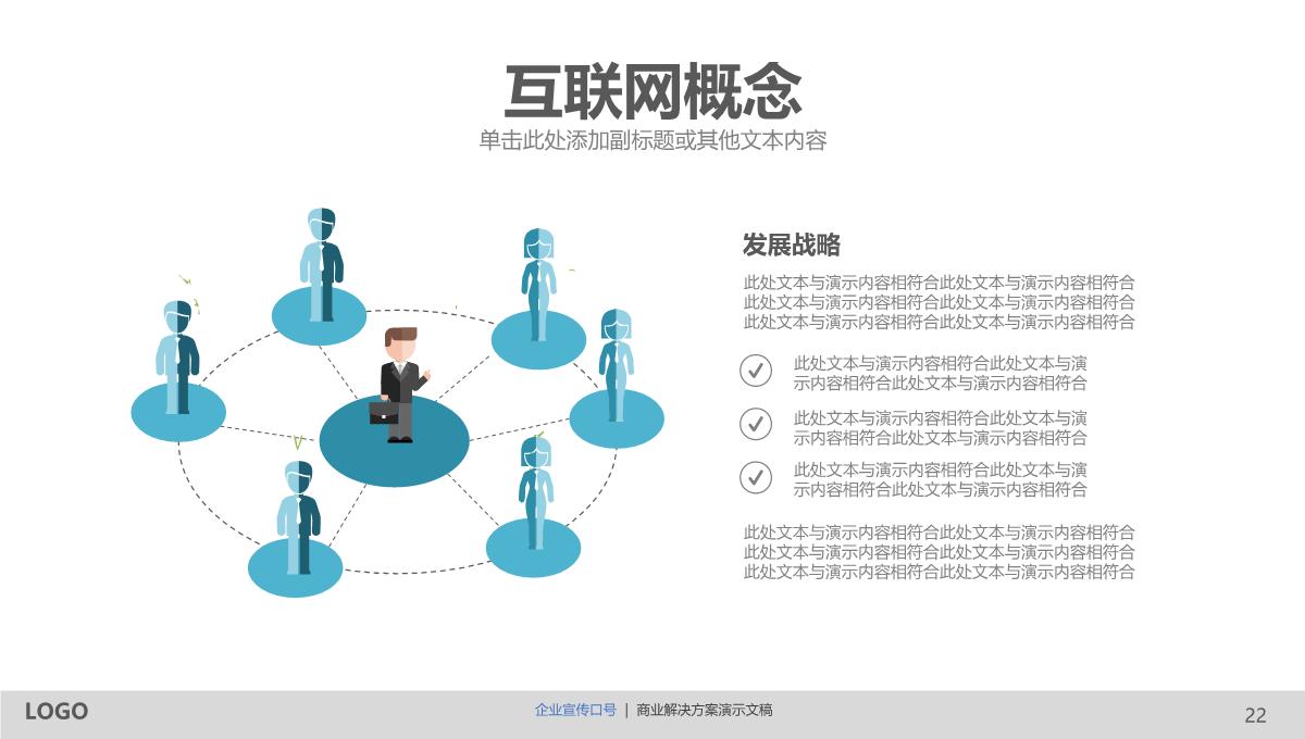 创意商务通用PPT模版PPT模板_22