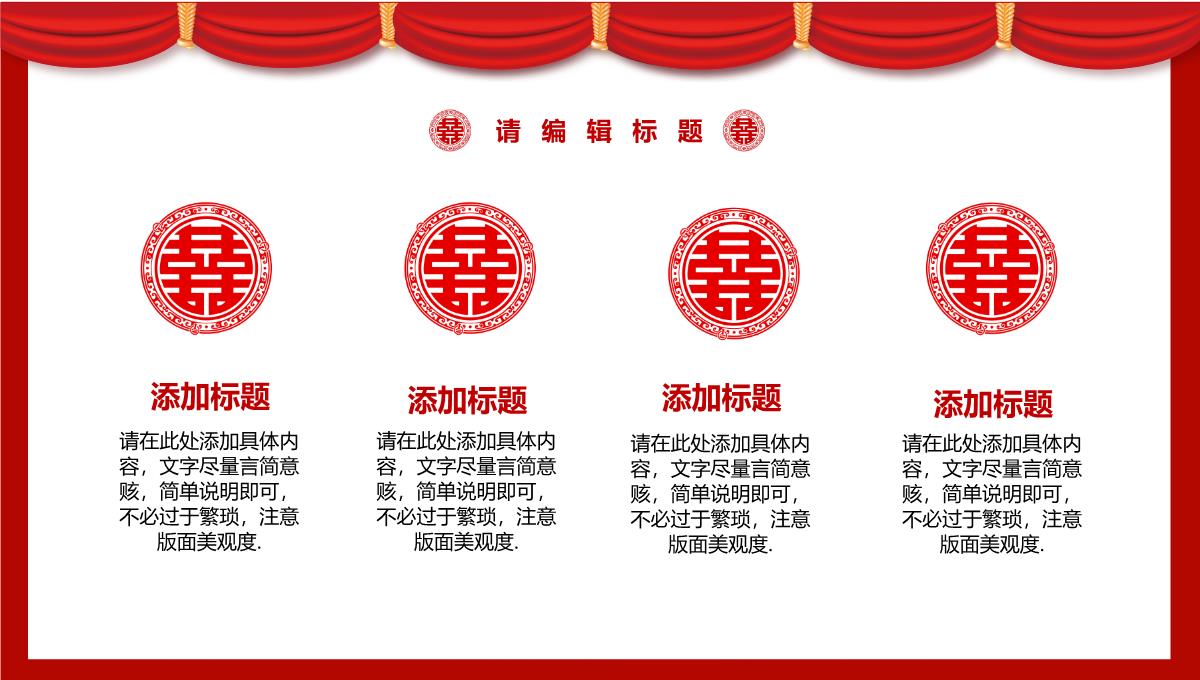 中式婚礼活动策划方案宣传PPT模板_10