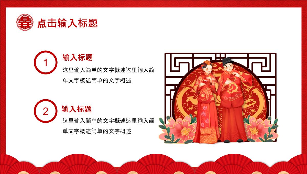 中式婚礼策划PPT模板_19