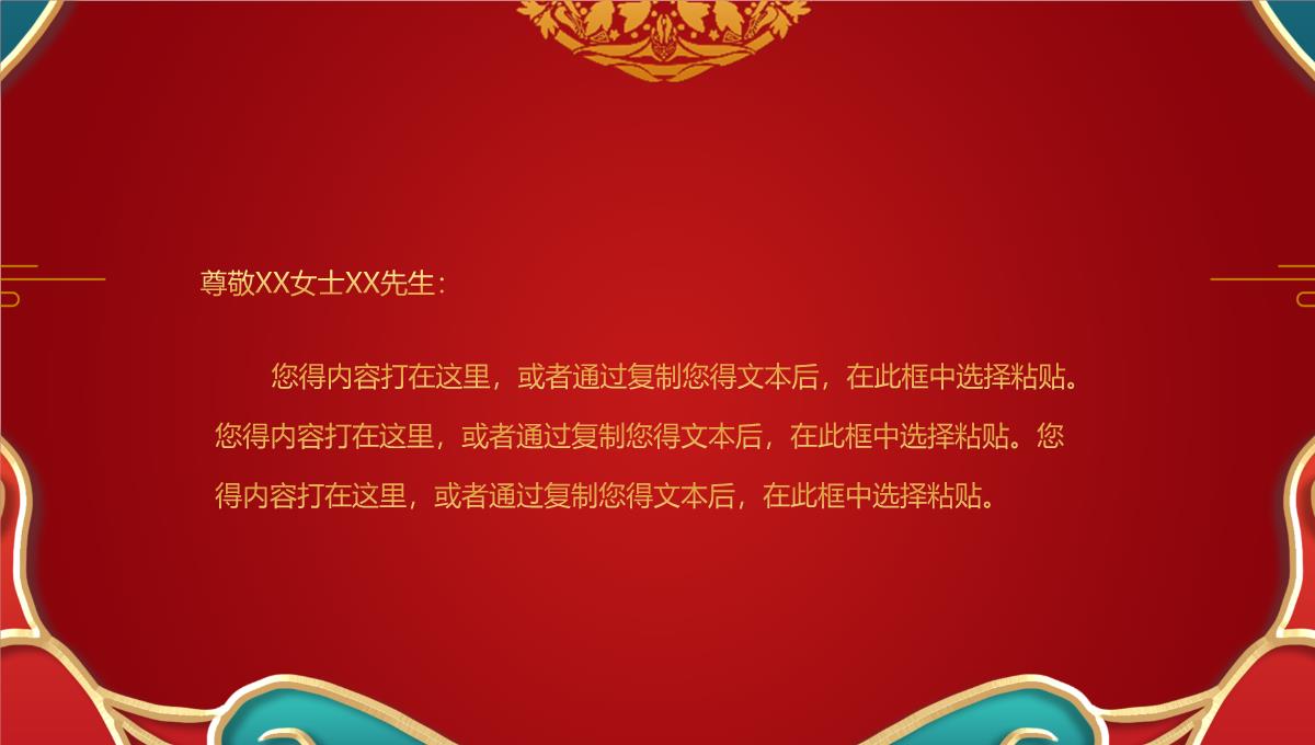 浪漫婚礼邀请函PPT模板中国风结婚电子请柬请帖婚庆喜宴请-(30)_02