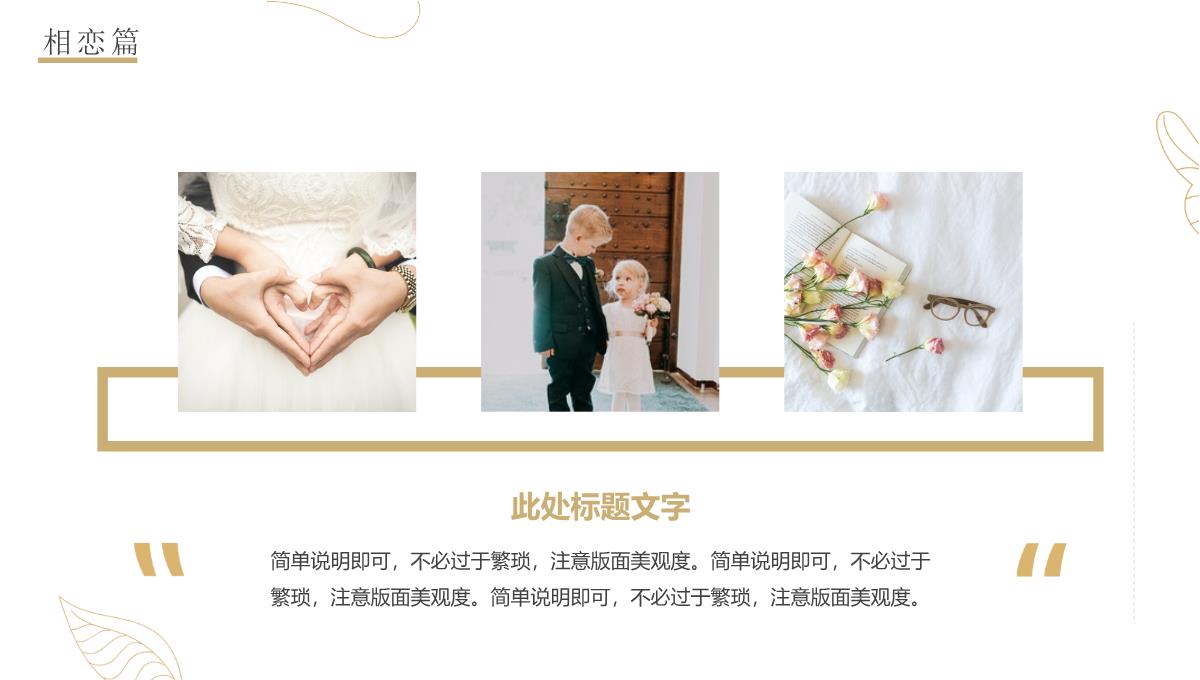 我们结婚吧婚礼相册PPT模板_14