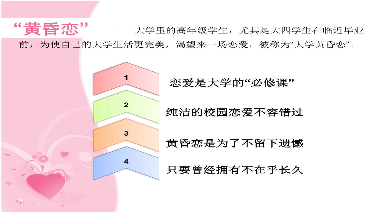 大学生恋爱现象及心理分析PPT模板_08