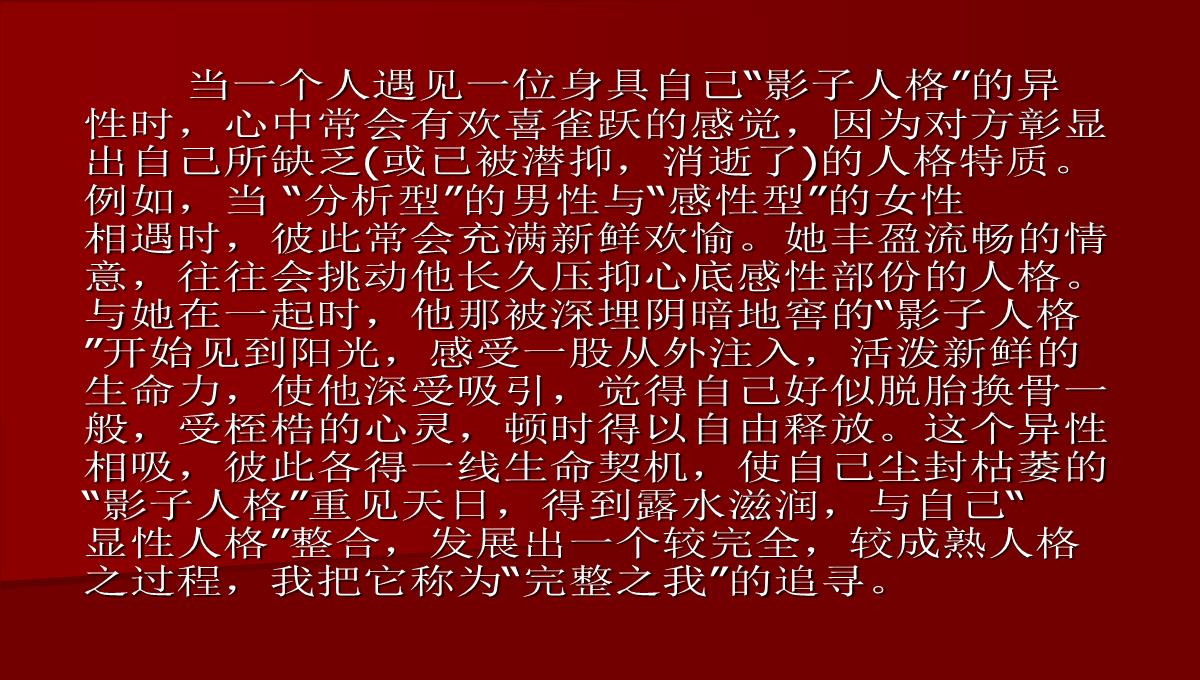 关于爱情的心理学理论PPT模板_21