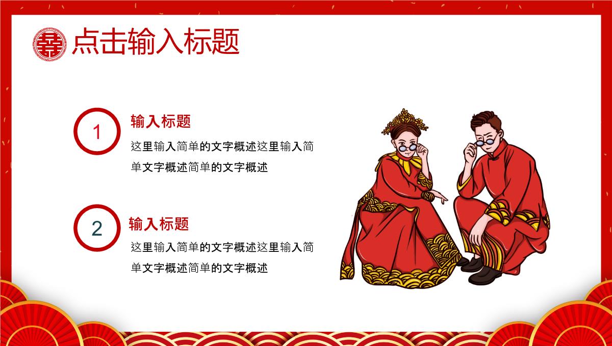 中式婚礼策划PPT模板_10