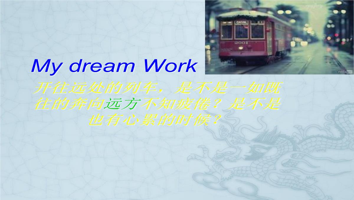 My dream WorkPPT模板