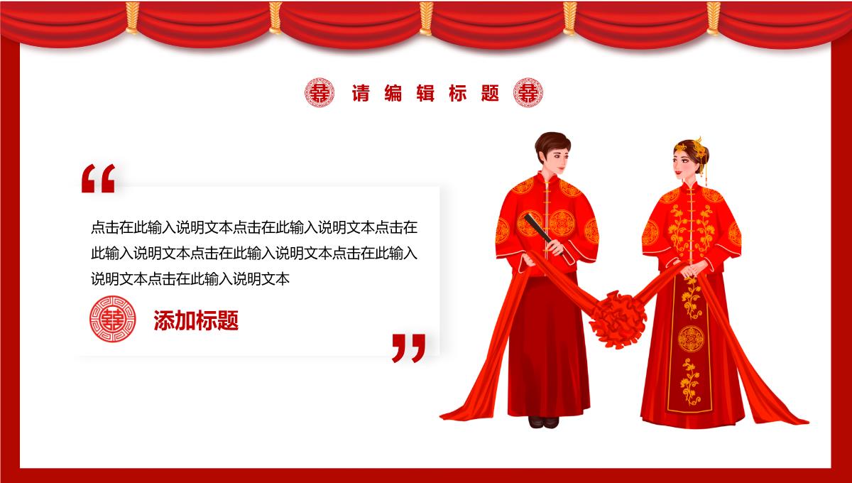 中式婚礼活动策划方案宣传PPT模板_16