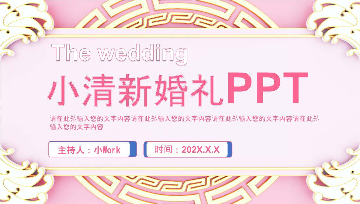 婚礼计划PPT模板_23