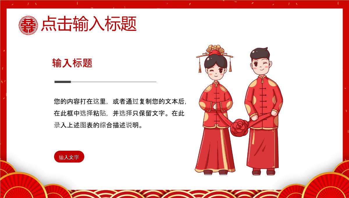 中式婚礼策划PPT模板_05