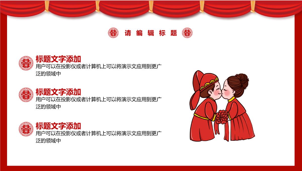 中式婚礼活动策划方案宣传PPT模板_14