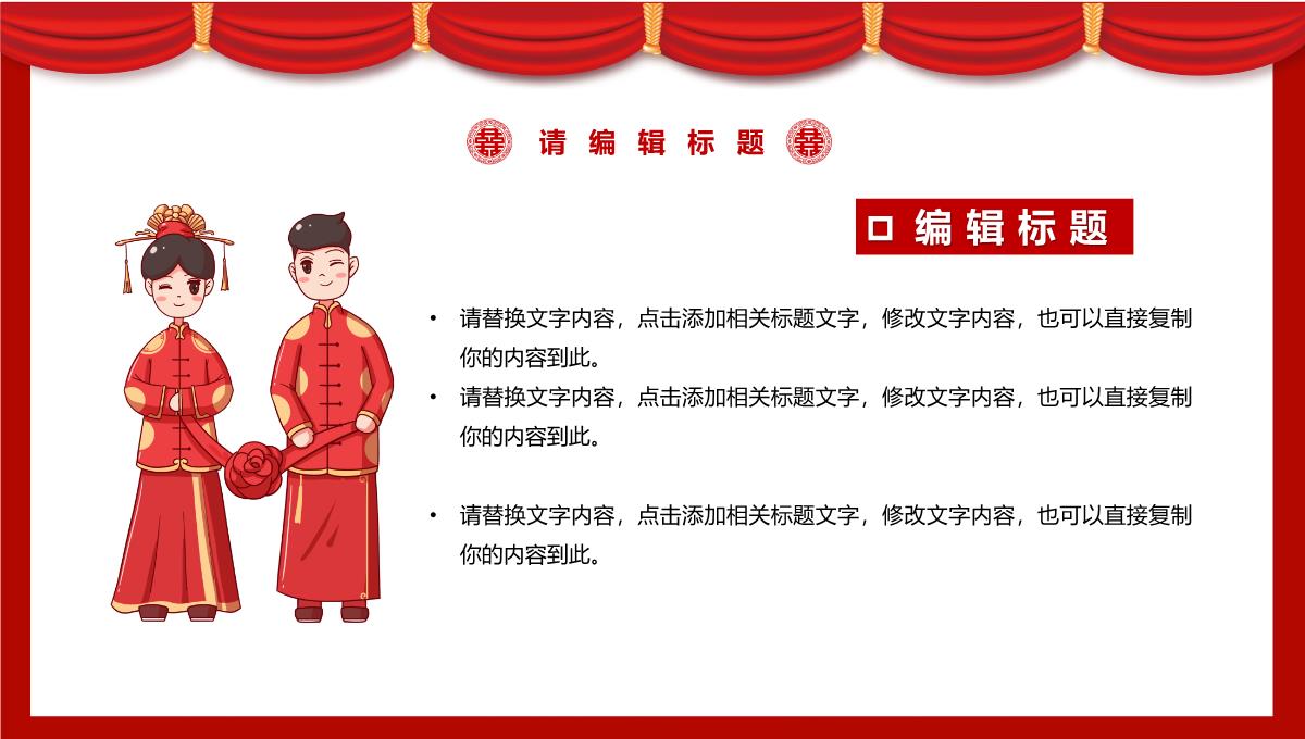 中式婚礼活动策划方案宣传PPT模板_07