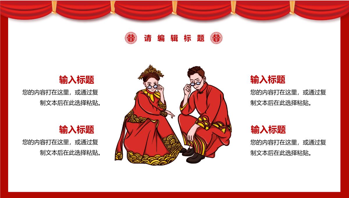 中式婚礼活动策划方案宣传PPT模板_05