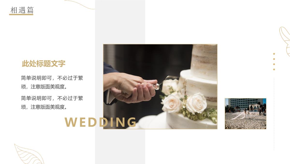 我们结婚吧婚礼相册PPT模板_06