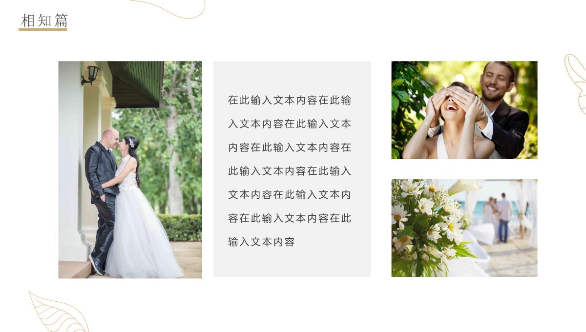 我们结婚吧婚礼相册PPT模板_09